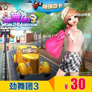 劲舞团3点卡30元3000MB久游休闲币久游一卡通30元3000MB自动充值