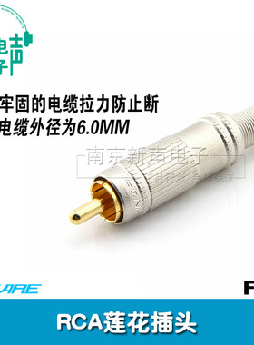 F-09 佳耐美进口CANARE广播级RCA插头莲花AV头音视频接头