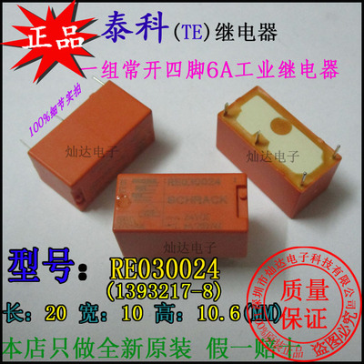 原装实拍SCHRACK泰科工业继电器RE030024一组常开型四脚6A