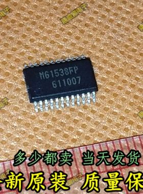 全新原装 M61538 M61538FP SOP-24 进口正品 可直拍