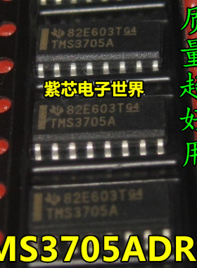 全新原装 TMS3705A TMS3705ADRG4 TMS3705BDRG4 全系列   直拍