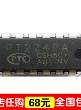 【IC全球通】全新原装 PT2249A PT2249 DIP-16 遥控器解码器