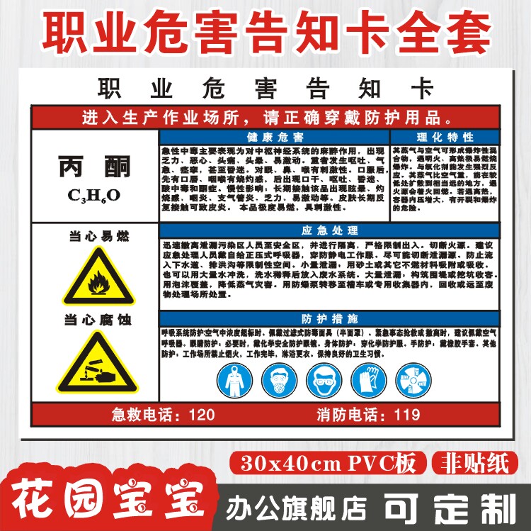 丙酮职业危害告知卡 当心中毒警示牌有毒气体提示牌标识牌标志牌