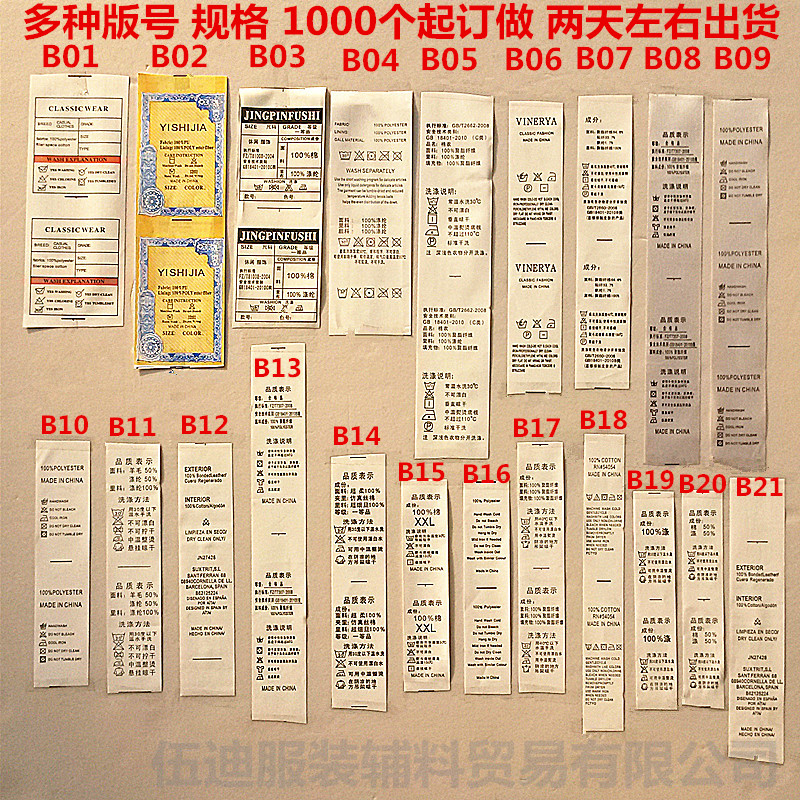 水洗標(biāo)定做 專業(yè)生產(chǎn)各類服裝水洗嘜 中外文版面 印嘜 商標(biāo)