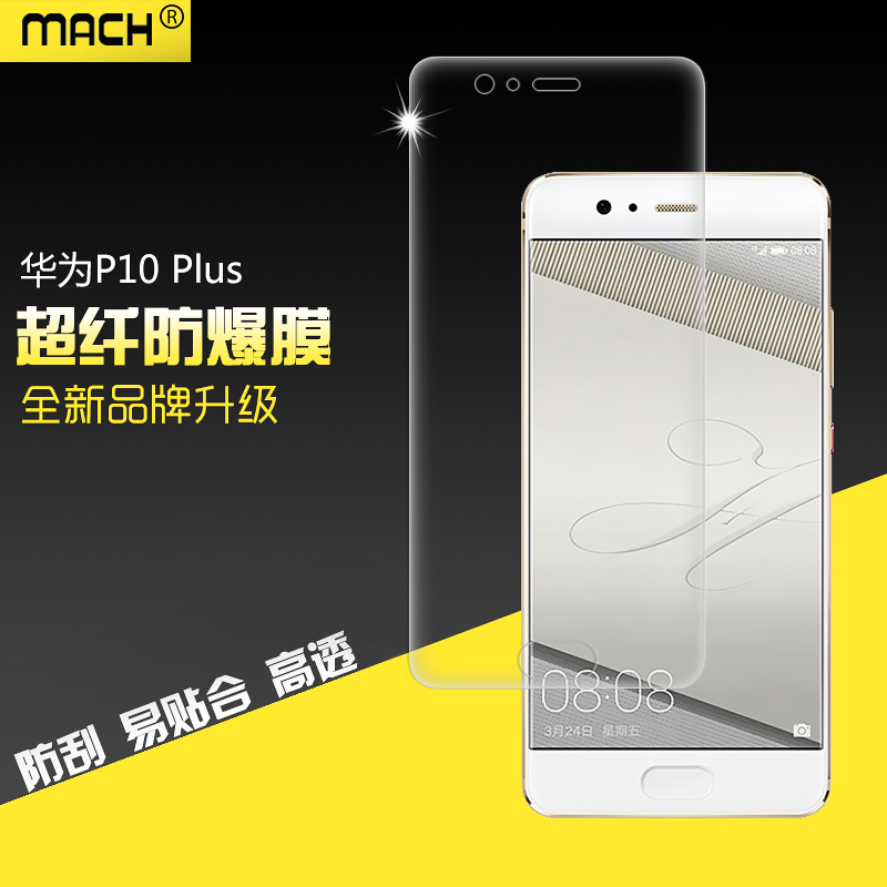 华为防爆手机高清非钢化保护膜
