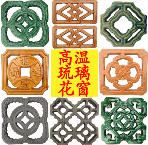 。金钱琉璃瓦陶瓷花窗古建复古隔断仿古双眼灰葵花窗高温黄绿四海