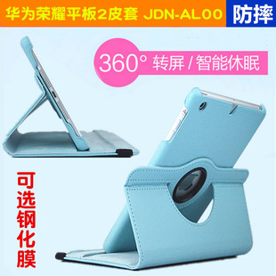 8.0英寸JDN AL00保护套 W09旋转保护外壳 JDN 适用于华为荣耀平板2皮套