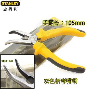 史丹利弯嘴钳 尖嘴弯头钳尖咀钳 多功能鸟嘴钳子 带齿防滑弯咀钳
