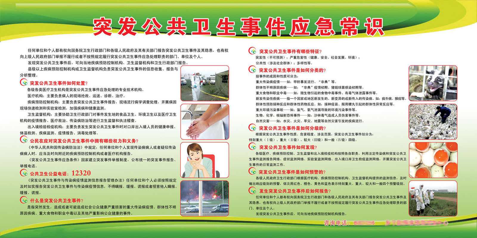 743海报印制展板写真喷绘贴纸489突发公共卫生事件应急常识