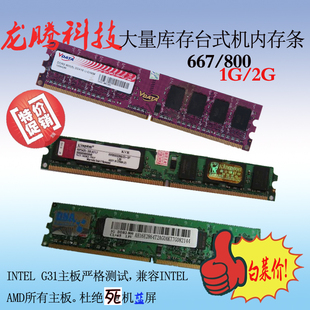 二手原装 1600DDR2 1333 DDR3三代内存条台式 800 机 威刚2G