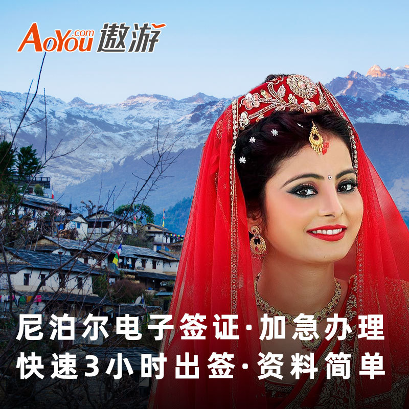 尼泊爾·15天多次往返旅遊簽證·移民局網站·[中青旅]尼泊爾簽證在類目 度假線路/簽證送關/旅遊服務, 旅遊簽證/入臺證, 普通簽證新類目（測試中）中 - 來自Buy2taobao.com提供專業的淘寶代購服務