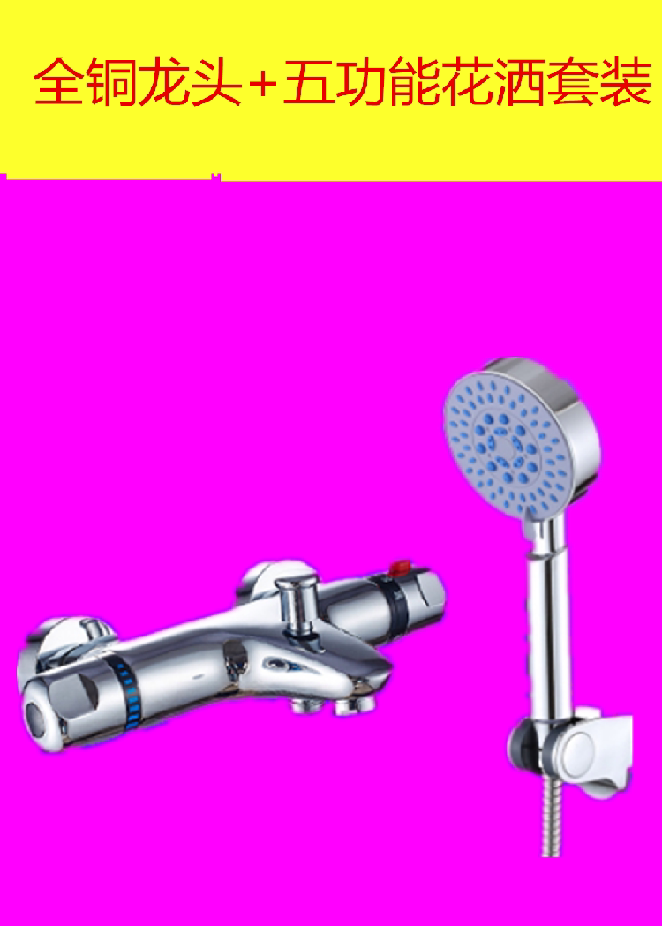 恒温淋浴冷热水龙头三联恒温龙头带下出水龙头简易多功能花洒套装