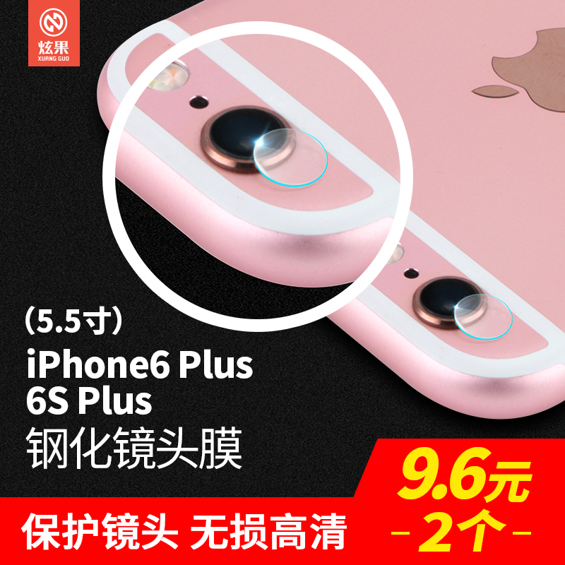 ìŹûiphone6s plus¾µÍ·±£»¤Ä¤Æ»¹û6plusÉãÏñͷĤƻ¹û6p¾µÍ·¸Ö»¯Ä¤