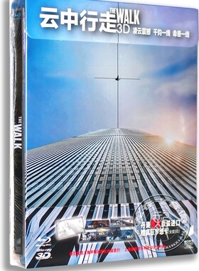 现货正版蓝光3D电影碟云中行走蓝光高清3D+BD铁盒版 走钢索的人