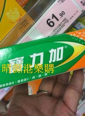 香港代购  Berocca/宝力加 多种维他命B维他命C 钙镁锌 橙味 15片