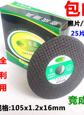 竟成创星久创砂轮片金属切割片