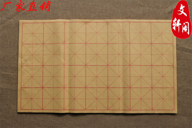 夹江毛边纸半开米字格毛笔书法练毛边纸