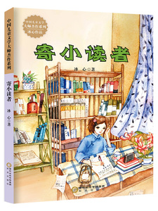 寄小读者（中国儿童文学奠基人冰心送给每个孩子的爱的箴言，一部永恒的儿童文学经典，语文新 书店 冰心 语文书籍 书 畅想书