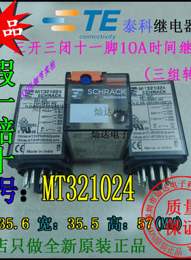 全新原装SCHRACK泰科TE时间继电器MT321024三开三闭10A十一脚