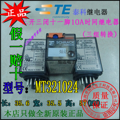 全新原装SCHRACK泰科TE时间继电器MT321024三开三闭10A十一脚