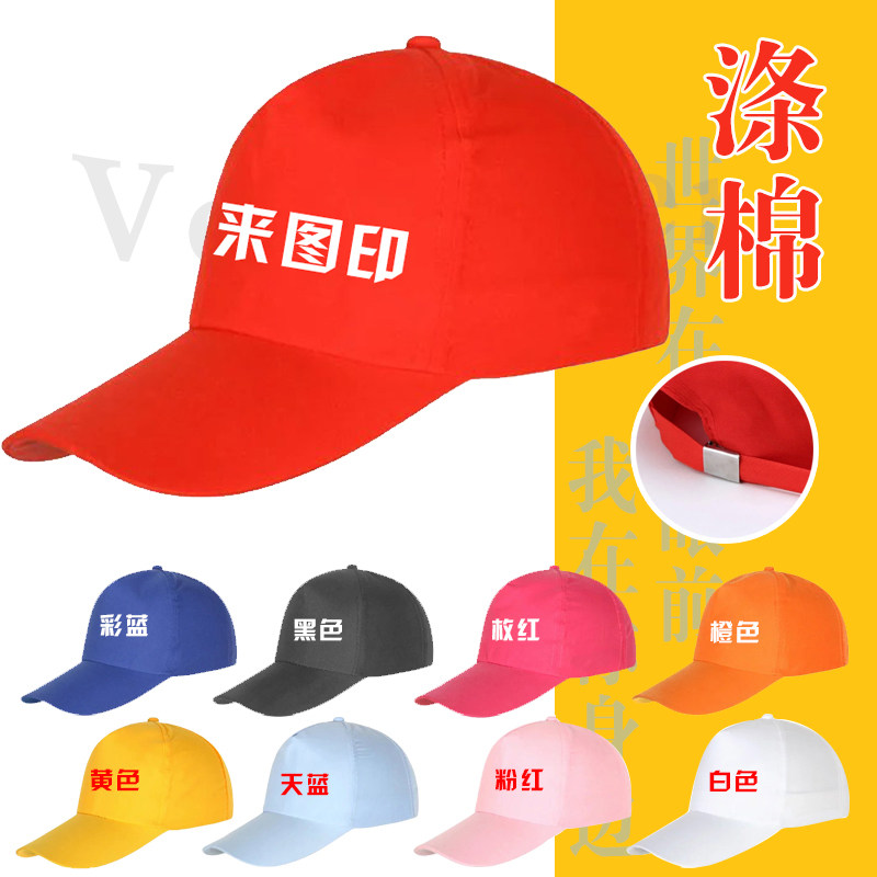 广告帽定做 旅游帽定制logo学生帽订做志愿者帽鸭舌帽太阳帽印字