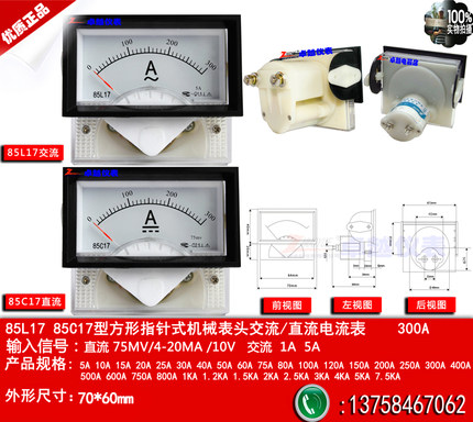 指针励磁电流表85L17交流300A/5A/1A 85C17直流300A/75MV/4-20MA