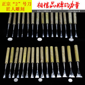 雕刻刀东阳2号木工雕刻刀木雕刻刀木雕刻凿 修光打胚刀根雕刀套装