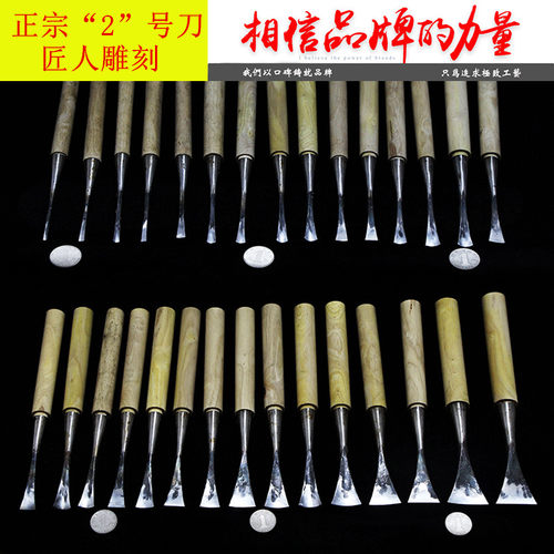 匠人雕刻刀东阳2号木工雕刻刀木雕刻刀木雕刻凿 打胚刀根雕刀套装