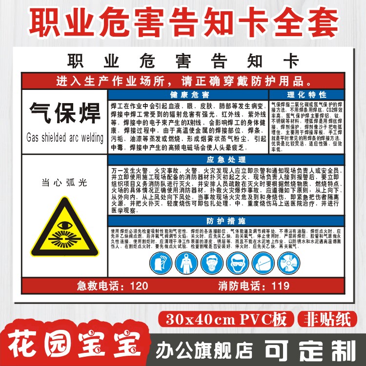 气保焊 职业病危害告知卡 当心化工物质提示标志牌 警示标识定制