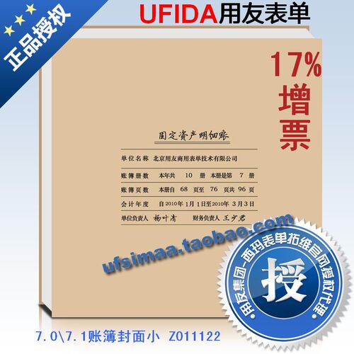 正版西玛/用友会计凭证打印纸 7.0账簿封面（小） Z011122