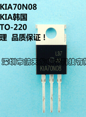 场效应管 KIA70N08  70N08  TO-220 N沟道 原装