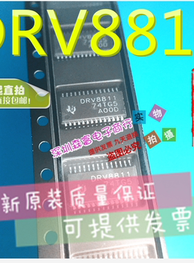 全新原装进口正品 DRV8811PWPR HTSSOP28 DRV8811 步进电机控制器