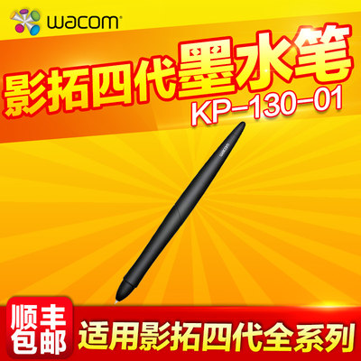 wacom 数位板 影拓四代 墨水笔 适用影拓四代全系列 KP-130-01