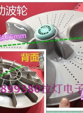 洗衣机过滤网配件全自动洗衣机波轮盘直径33335mm水叶转盘波盘
