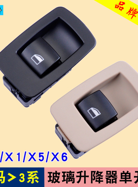 专用于宝马3系318 320 325 X1 X5 X6玻璃升降器开关 E90车窗配件
