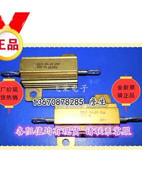 美国进口高精度黄金铝壳电阻DALE RH-25 25W27RJ 1% 军工电阻
