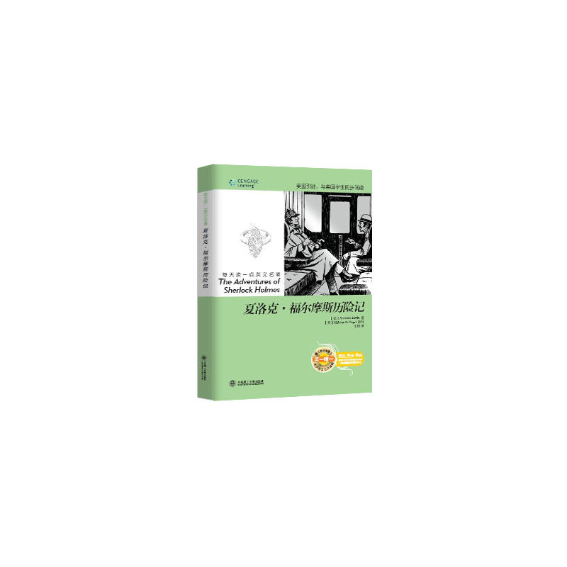 每天讀一點英文名著:夏洛克 福爾摩斯歷險記(附光盤:內含電子書及全文音頻)——原版引進,美籍專業播音員全文朗讀,一線教師