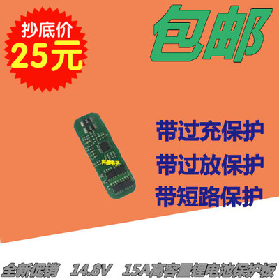 包邮锂电池保护4串14.8v