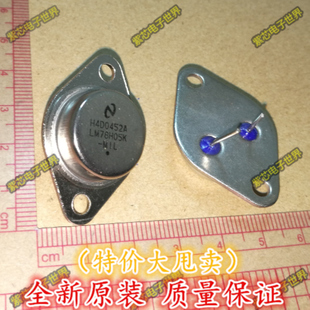 全新原装 LM78H05K LM78H05 7805 铁帽TO-3 三端稳压 大功率管