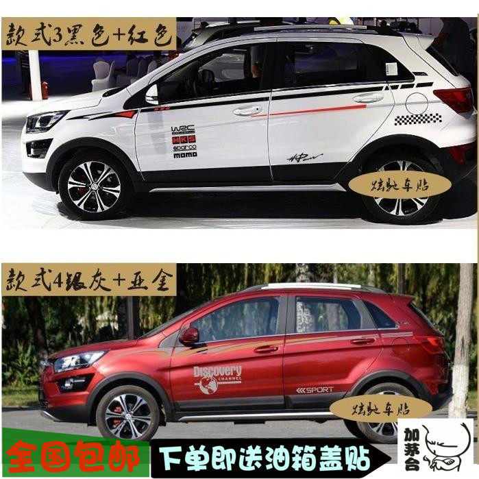 北汽绅宝X25汽车贴纸 车身拉花彩条 车腰线贴装饰 绅宝X65 改装