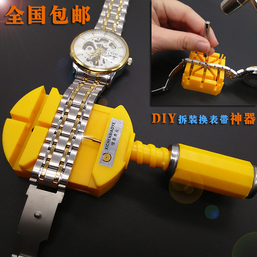 修表工具拆表器拆手表链换调表器