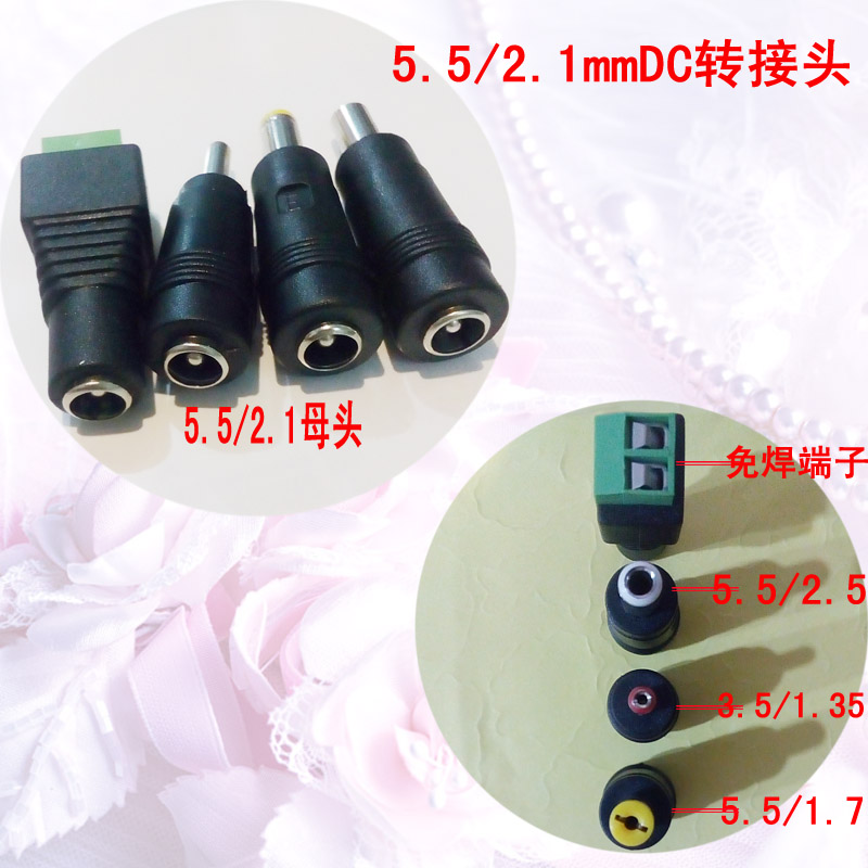 特价 新品 常用 DC转接头 5525 免焊接线口 3513 5517 拍下备注要哪款默认发货5521转免焊接线口