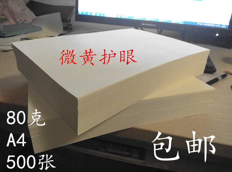 加厚免邮80克A4微黄500张打草纸A4草稿纸黄学生用空白演算演草纸