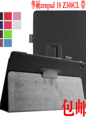 适用华硕zenpad 10 Z300CG皮套保护壳 Z300Cl/Z300C保护套皮套