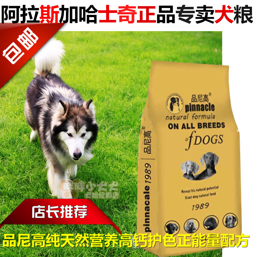 品尼高阿拉斯加幼犬狗粮包邮图片
