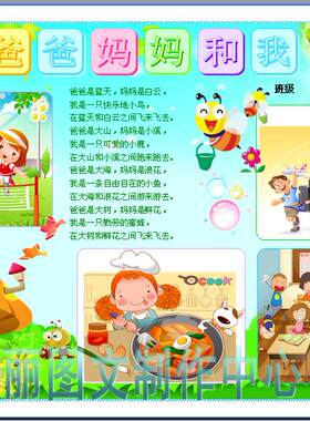 爸爸妈妈和我心理健康教育手抄报感恩父母简报模板板报剪报473