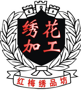 定制刺绣加工服装LOGO绣花 DIY定做绣字标志 胸章 臂章 布贴烫画