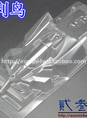 自制田宫四驱车配件 带膜透明软壳 胜利鸟 15503/15074/94345