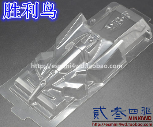 自制田宫四驱车配件 带膜透明软壳 胜利鸟 15503/15074/94345