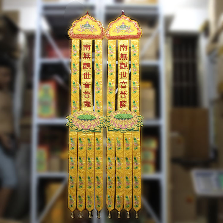 1.5米高档凸字彩幡 佛具潮绣品 佛堂寺院挂幡竖幡 莲花竖长幡